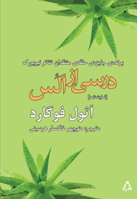 درسی از اَلُس
